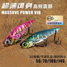 【LUREER】MASSUVE POWER VIB 路亞顫泳 - 日本村田燙金紙高質感塗裝遠投三本鉤, 鐳射藍,7克 (搭配4X加強三本鉤), 1個