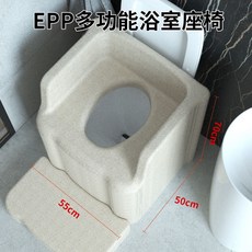 EPP多功能浴室座椅 洗澡椅 沐浴椅, 1個, 米色浴室座椅