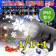 50% 할인! 크리스마스 장식용 에너지 절약 LED 램프 크리스마스 프로젝터 램프 Led 원격 제어/USB 5V, USB/5V-1A2A, [50% 할인] 블리자드 패턴*1