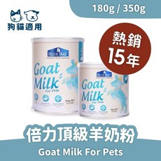 萊恩家BLUEBAY倍力 頂級羊奶粉 350g 狗貓適用 低乳糖易消化 挑食剋星 寵物營養補充, 1個