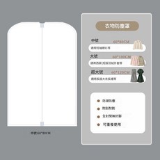 衣物防塵罩 無紡布掛衣袋 透氣防潮 透明收納袋, 1套, 1套