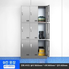 클린룸 방진복 드레스룸 옷장 캐비닛 옷걸이 보관대 철제 보관함 스테인리스 락커, 9문 옷장 201