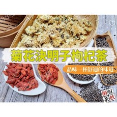 菊花決明子枸杞茶(無糖) 接單後現包 即沖即飲 熱銷網紅茶飲 77~【沖泡穀粉小舖】, 1個, 12gX30小包