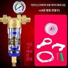 지하수 필터 농업용 대용량 여과기 정수기 연수 농촌 석회수 농막용, 1인치 게이지 플래그십 + 4분 구리 조인트, 기본 색상