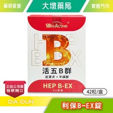 5BioActive 活五B群 HEP B-EX 錠, 1個, 42顆