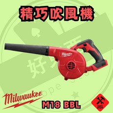 美沃奇 18V M18 BBL 精巧鼓風機/吹風機 保固兩年, 1個