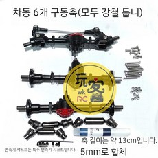 군용 트럭 RC카 밀리터리 알씨카 6륜 대형 1 /16 MN77 자동차 RC 튜닝 트럭, 공식 표준, 6, 1개