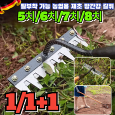1/1+1 제초 갈퀴 탈부착 가능 농업용 제초 망간강 갈퀴 잔디잡초 제거도구 잡초제거 곡괭이 쟁기 쇠스랑 텃밭작업 잡초제거 깔딱호미 까딱호미, 6치+7치(1개+1)