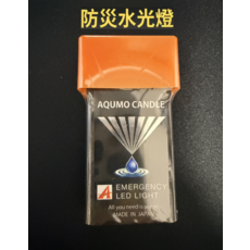 AQUMO CANDLE 緊急LED燈 水激活 日本製, 1個