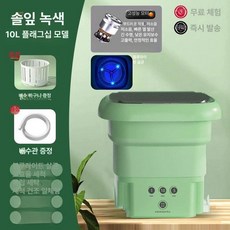 소형 세탁기 미니 접이식 휴대용세탁기 속옷 양말 여행용, 기본 색상, 10L 그린 블루라이트