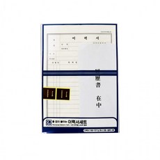 이력서세트3000/자기소개서/면접/서식지/양식, 1개, 1매