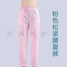 醫尚衣護 護士褲 白色護士褲 女夏裝工作褲, 粉色鬆緊腰夏褲 薄料,M, 粉色, 鬆緊腰夏褲 薄料