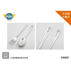 POLI波力救援小英雄台灣正版授權316醫療級不鏽鋼湯匙 HELLY赫利5種圖案可選 可選刻名, 1個, 無刻印名稱,23