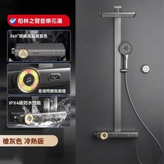 菲勒衛浴 音樂花灑 恆溫花灑 白色/槍灰色數顯淋浴花灑套裝 冷熱浴室雙層置物架, 1個, 槍灰色 冷熱版