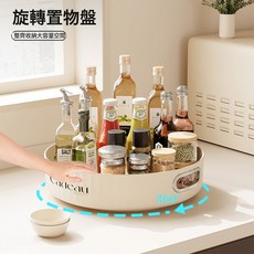 DIU 廚房調料置物架可旋轉大容量調味料瓶收納架多功能桌面, 1個, 單層奶油白:如圖, 1層