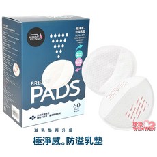 六甲村 極淨感防溢乳墊 60入 獨立包裝, 1個
