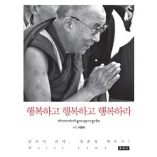 幸福吧 幸福吧 幸福吧：達賴喇嘛喚醒靈魂, 雲住社, 李英子 照片