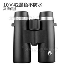 優選 望遠鏡 高倍 高清 專業級微光 夜視 充氮防水 觀鳥 演唱會 手機拍照望遠鏡 雙筒望遠鏡, 黑色10倍42mm物鏡