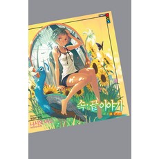 由內而外的故事, 鶴山文化社