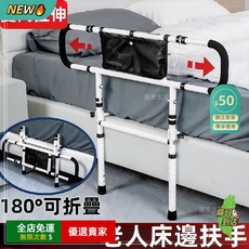 O 老人牀邊護欄 全新升級下翻180折疊扶手 落地15檔可調高, 1個, 扶手（牀高35-54cm，內陷牀不適用）