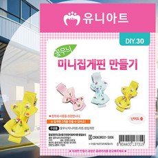 꽃집게핀만들기 유아동공예 만들기키트 공예재료 방과후수업 교실공예 체험활동