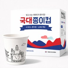 일회용 무지종이컵 6.5온스 184ml 1000개