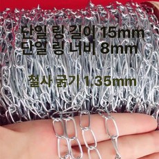 얇은 철 쇠사슬 홀더 철체인 고리 가스통 주차 체인, 1.5mm 1롤 90m 이상, 1개