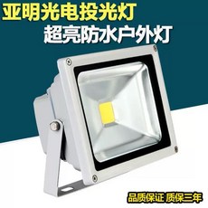 亞明光電 戶外防水投光燈, 1個