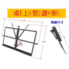 AROMA 桌上型譜架 攜帶式樂器閱讀架, 1個