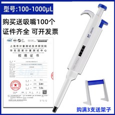 實驗室移液槍 微量手動單移液器 大容量槍頭架子 10ml實驗室用移液槍, 100-1000微升（送100吸嘴）