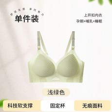 哺乳內衣 兩件裝 孕期哺乳睡眠前開扣 舒適無感支撐 無痕面料