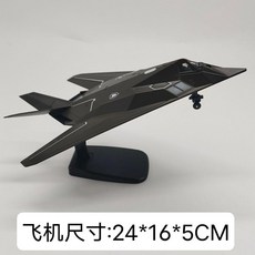 合金戰鬥機F117夜鷹模型 仿真玩具飛機男孩桌面擺件, F117隱形戰鬥機/附贈支架, 1個