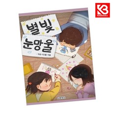 별빛 눈망울 책 + 책갈피 (KHBOOKS)