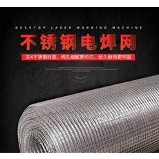 304不鏽鋼電焊網 經久耐用牢固, 1個