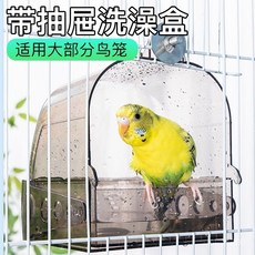 【開發票/統編】鸚鵡鳥用洗澡盒 沐浴神器 掛式透明鳥浴盆 方便清洗 防滑設計, 透明色,1個
