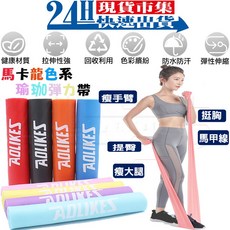 Aolikes 瑜珈彈力帶 健身拉力帶 瑜伽帶, 1個, 藍色 200cm*15cm*0.45