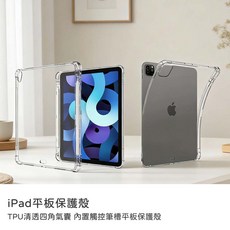iPad 平板保護殼 TPU 四角氣囊 內置筆槽, 透明殼, 1個, iPad Pro 13吋 M4/M5（2024/2025版）