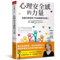 天下雜誌 心理安全感的力量：別讓沉默扼殺你和團隊的未來！