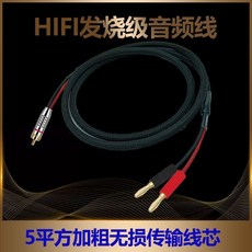 HIFI音頻線 蓮花頭轉香蕉頭 音響喇叭連接線 5平方加粗無損傳輸線芯, 1個, 單蓮花轉雙香蕉頭,1米