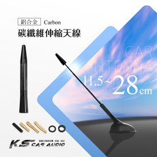 岡山破盤王 2U08 進口鋁合金碳纖維伸縮天線11.5公分，汽車改裝天線，提升收音效果, 1個