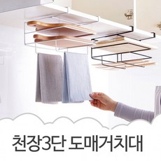미르 천장3단 천장도마거치대 다용도 거치대 수납함, 1개, 3단천장도마거치대 블랙