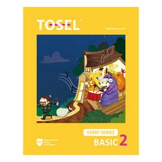 [토셀 스토리] TOSEL STORY SERIES Basic 2