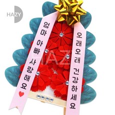 헤이지 펠트 카네이션 미니화환 4인 카네이션만들기키트, 1개