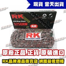 RK 525 GXW XW-Ring 頂級油封強化鏈條, 藍色, 1個