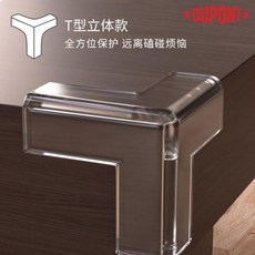 DUPONT 兒童防撞角 桌邊保護套 T型立體款 安全防磕碰, 1個, 常規款 T型 經濟實惠,試試看 1個裝 小試牛刀