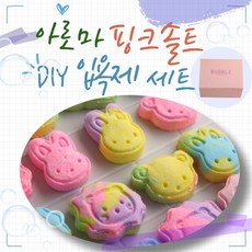 온천 입욕제 만들기 배쓰밤 버블바 세트 DIY KIT 키트, 1개