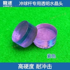 台灣出貨 水晶皮頭 水晶檯球杆皮頭 跳杆皮頭 衝杆水晶頭 開球杆皮頭 耐磨防滑 撞球桿配件, 1個, 紅色,3顆