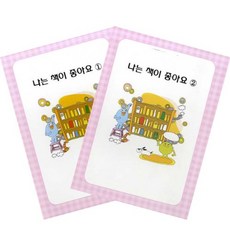 혜문전방 [쏘잇](5명용)나는 책이좋아요, 2단계