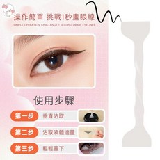 抖音推薦 眼線印章 上妝工具 眼線輔助器 小紅書推薦, 1個, 眼線印章/眼線棒