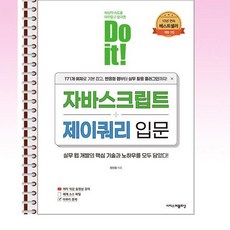 Do it 자바스크립트 + 제이쿼리 입문 - 스프링 제본선택, 제본안함